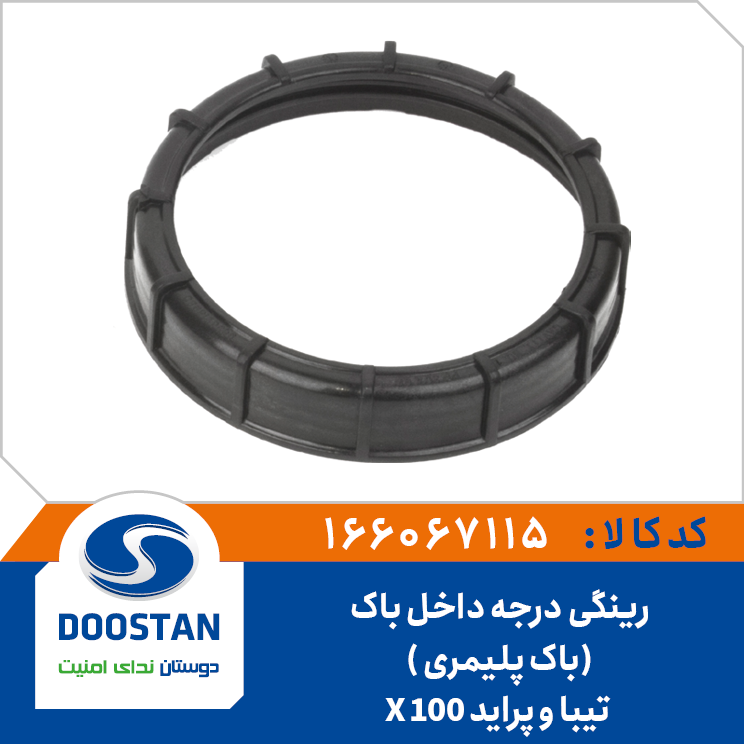 رینگی درجه داخل باک تیبا