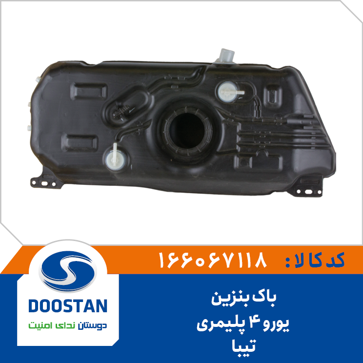 باک بنزین تیبا یورو 4 پلیمری
