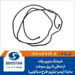 شیلنگ بنزین رفت از صافی تا ریل سوخت ساینا | پمپ بنزین طرح سراتویی