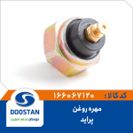 مهره روغن پراید