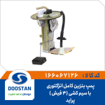 درجه داخل باک با پمپ پرايد 4 فيش