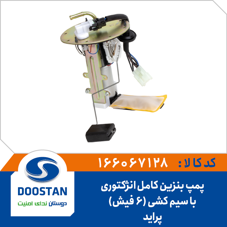 درجه داخل باک با پمپ پرايد 6 فيش