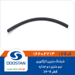شیلنگ بنزین انژکتوری نمره 8 - نیم متری