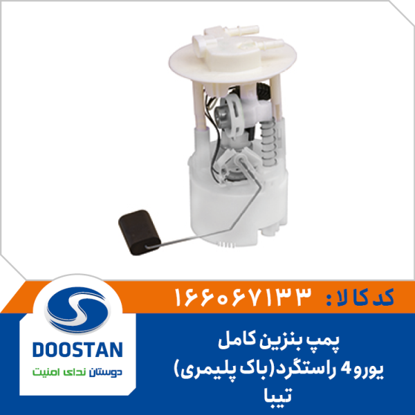 درجه داخل باک با پمپ تيبا يورو 4 - باک پليمری