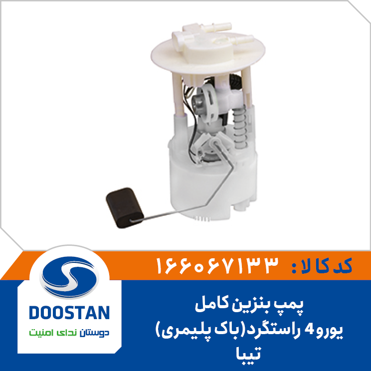 درجه داخل باک با پمپ تيبا يورو 4 - باک پليمری