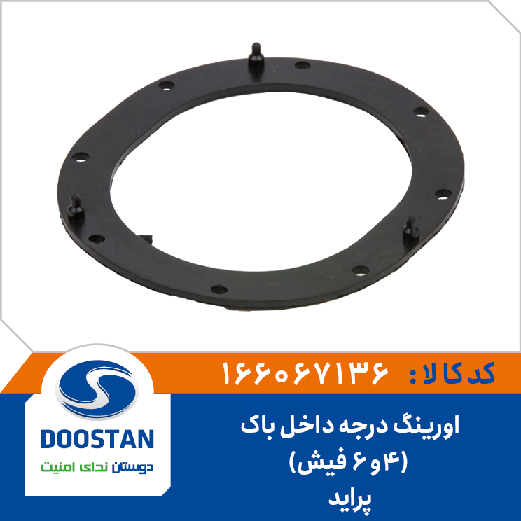 اورينگ درجه داخل باک پرايد4و6 فيش