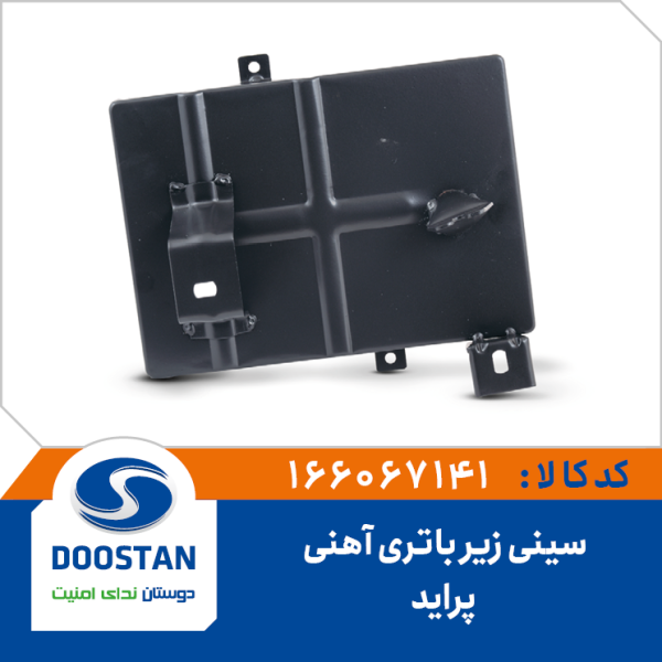 سینی زیر باتری آهنی پراید