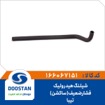 شیلنگ هیدرولیک فشار ضعیف تیبا (ساکشن)