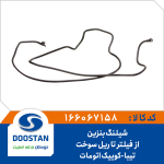 شیلنگ بنزین از فیلتر تا ریل سوخت تیبا کوئیک اتومات