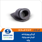 گردگیر چهار شاخه پراید فرمان هیدرولیک