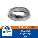 واشر گلویی اگزوز گرافیت گالوانیزه پراید