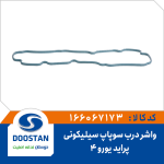 واشر درب سوپاپ پراید یورو 4 سیلیکونی