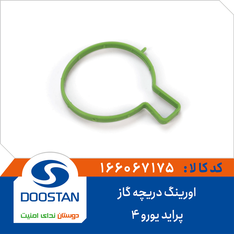 اورینگ دریچه گاز پراید یورو4