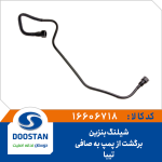 شيلنگ بنزين رفت از پمپ به صافی تیبا