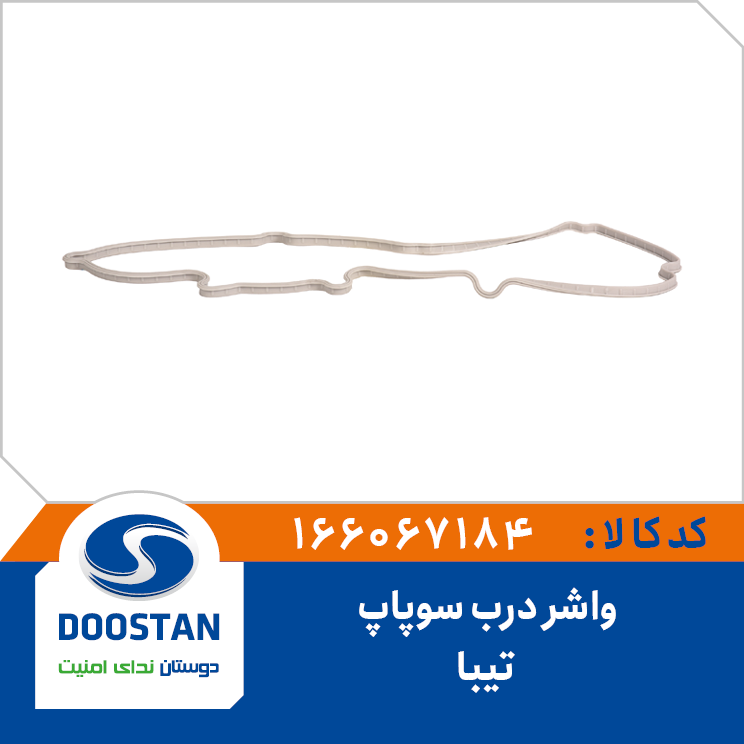 واشر درب سوپاپ تیبا