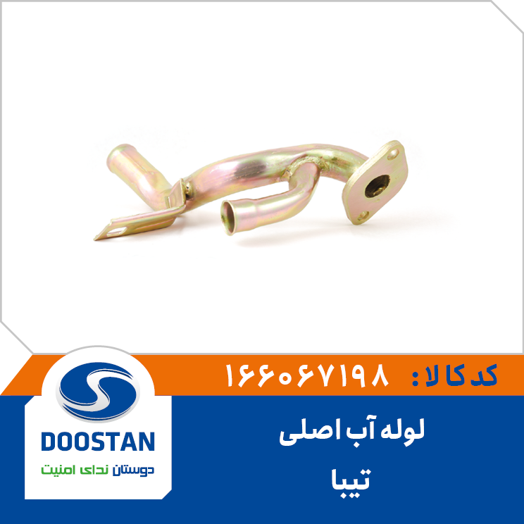 لوله آب اصلی تیبا