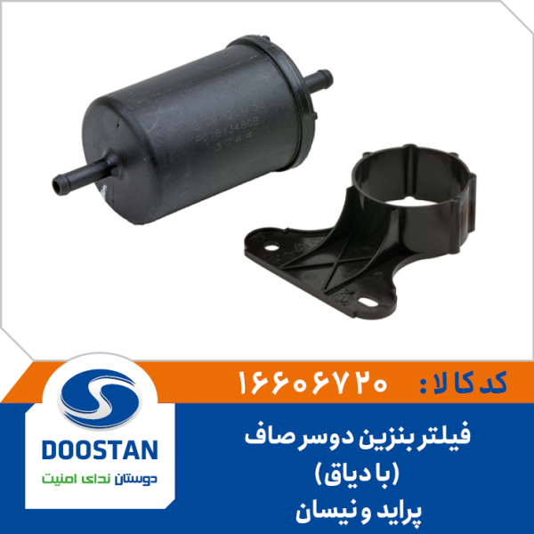 فيلتر بنزين پرايد دوسر صاف