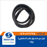 نوار دور صندوق عقب پرايد - اسفنجی