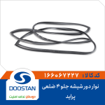 نوار دور شیشه جلو 4 ضلعی پراید