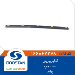آبگیر بیرونی عقب چپ پراید