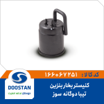 کنیستر بخار بنزین تیبا دوگانه سوز