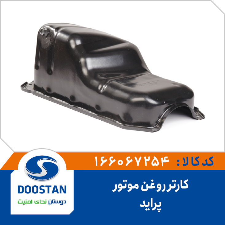 کارتر روغن موتور پرايد