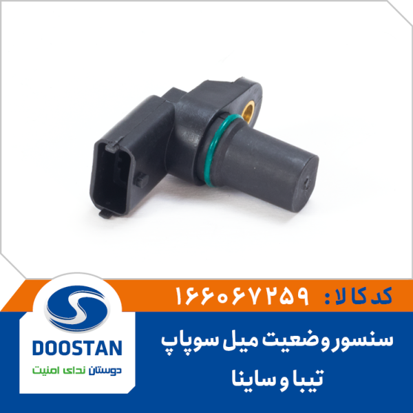 سنسور وضعيت ميل سوپاپ تيبا و ساينا