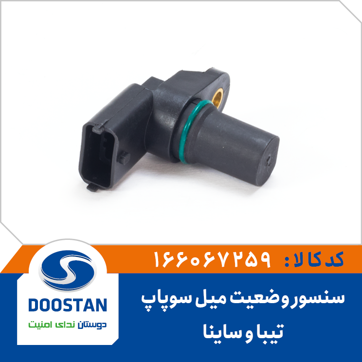 سنسور وضعيت ميل سوپاپ تيبا و ساينا