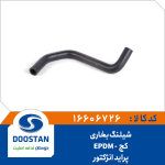 شيلنگ بخاری کج پراید انژکتور EPDM