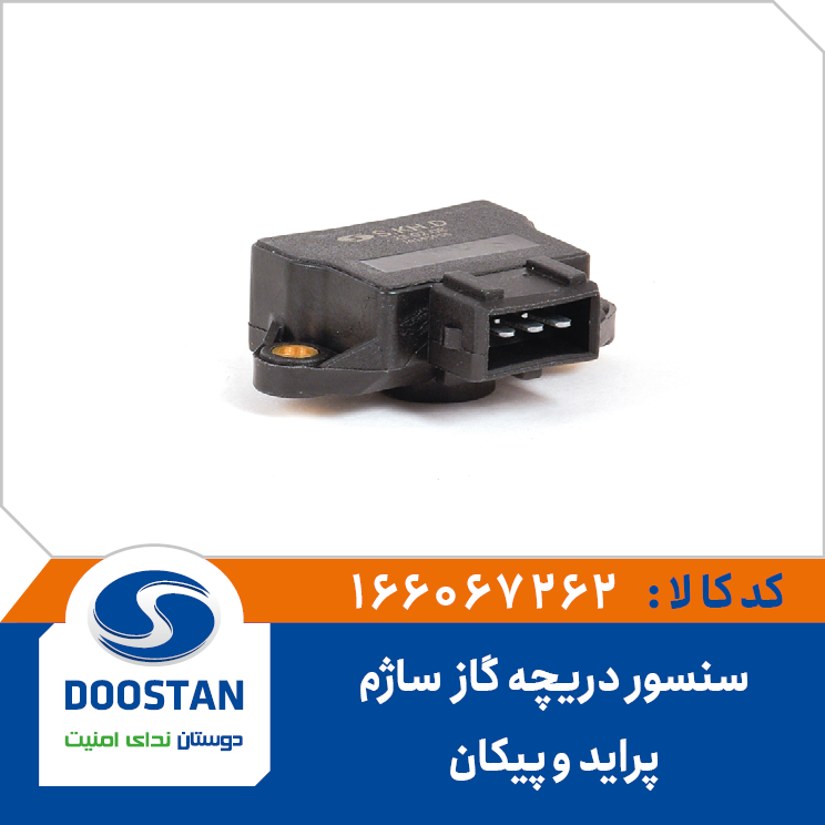 سنسور دريچه گاز پرايد و پيکان ساژم