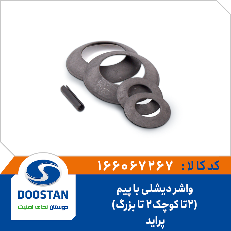 واشر دیشلی پراید با پیم (2تا کوچک2 تا بزرگ)