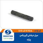 میل دیشلی گیربکس پراید