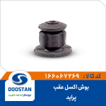 بوش اکسل عقب پراید