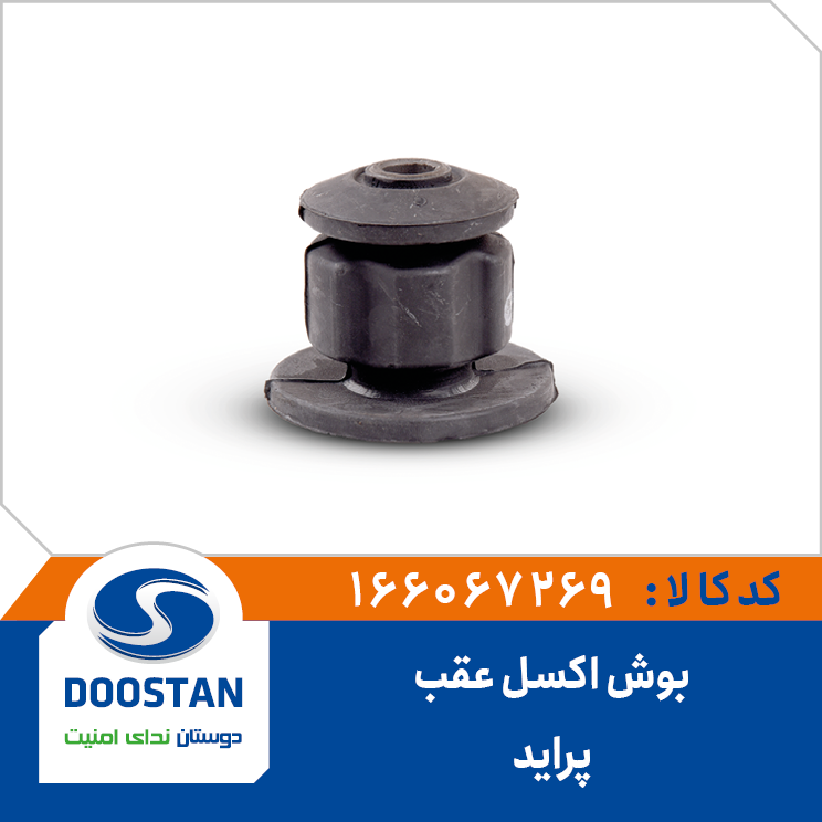 بوش اکسل عقب پراید