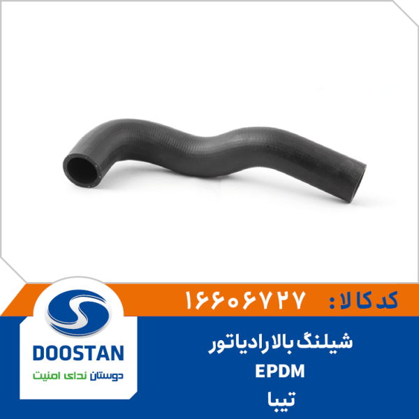 شیلنگ بالا رادیاتور تیبا EPDM