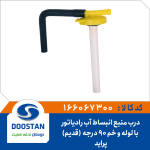 درب منبع انبساط آب رادیاتور پراید با لوله و خم 90 درجه