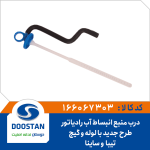 درب منبع انبساط آب رادیاتور تیبا و ساینا طرح جدید با لوله و گیج