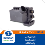 هواکش کامل پراید انژکتوری بدون فیلتر