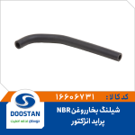 شیلنگ بخار روغن پراید انژکتوری NBR