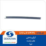 آبگیر داخلی عقب راست تیبا