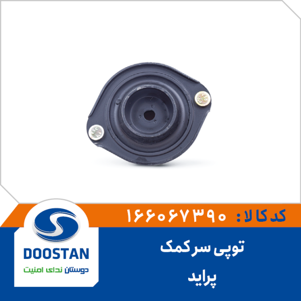 توپی سر کمک پراید