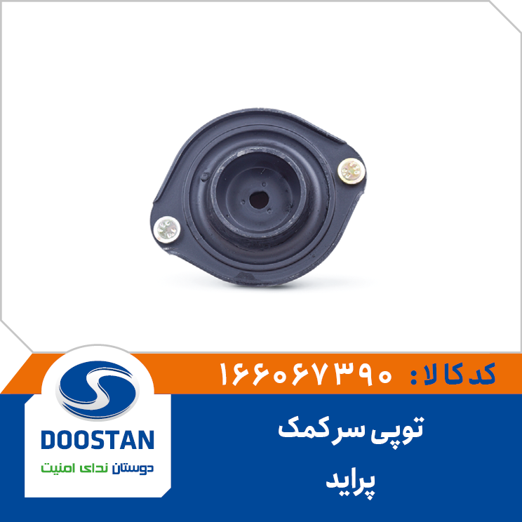 توپی سر کمک پراید