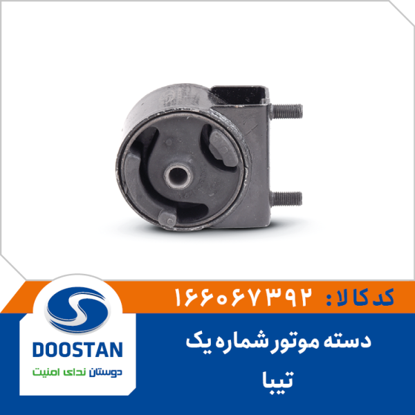 دسته موتور شماره یک تیبا