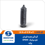 گردگیر جعبه فرمان هیدرولیک پراید