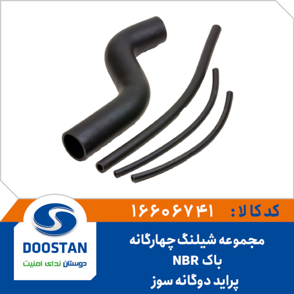 مجموعه شیلنگ چهارگانه باک پراید دوگانه سوز NBR