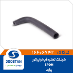 شیلنگ تخلیه آب اواپراتور پراید EPDM
