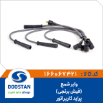 وایر شمع پراید کاربراتوری فیش برنجی