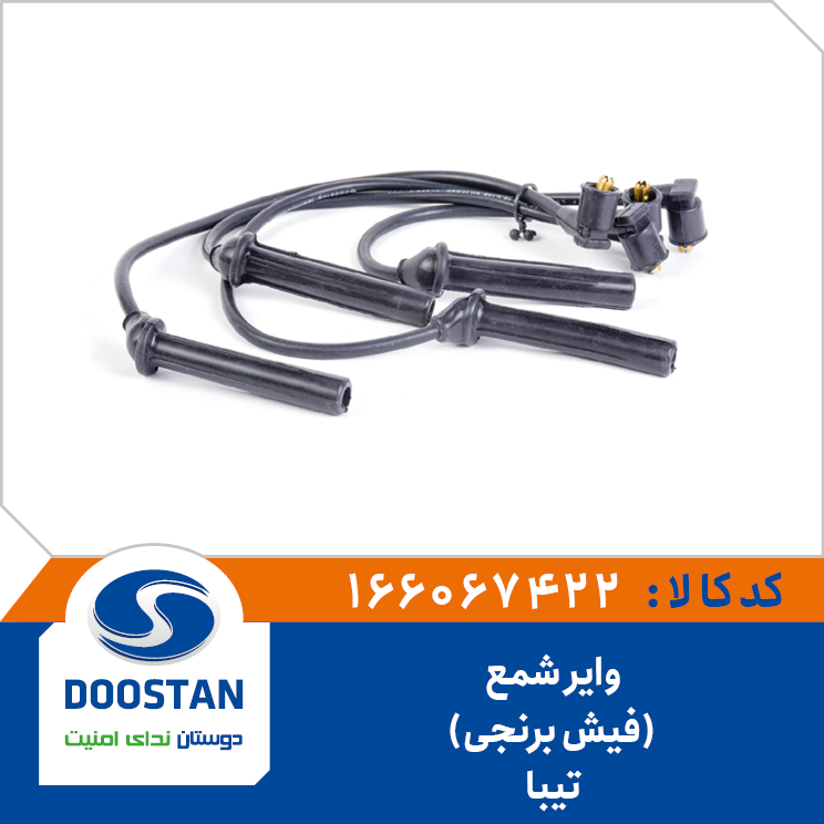 وایر شمع تیبا فیش برنجی