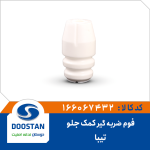 فوم ضربه گیر کمک جلو تیبا
