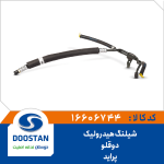 شيلنگ هيدروليک دوقلو پراید